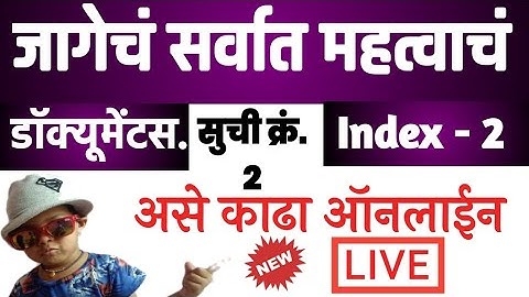 असे काढा🔴Index 2 property document download | index 2 download maharashtra | index 2 online download