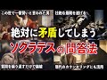 単純なのに矛盾してしまう!?この世で一番賢いと言われたソクラテスの問答法【ゆっくり解説 with ずんだもん】