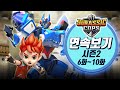 쥬라기캅스 쥬라킹 6화~10화 연속보기