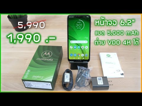 วีดีโอ: Moto g7 มี NFC หรือไม่?