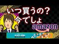 Amazonセールお勧め商品　これを買えば間違いなし