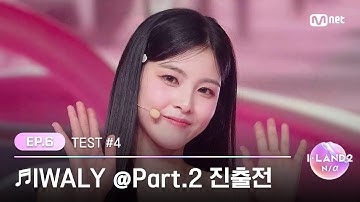 [I-LAND2/6회] 