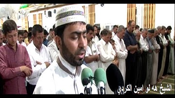 سورة ال عمران اجمل مقام حويزاوي جميل جدا ماشاءالله للقارئ هلو امين الكردي سورة ال عمران