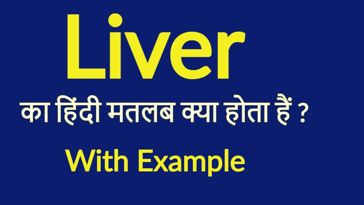 Liver Liver Ko Hindi Mein Kya Kahate Hain consider-meaning-in-hindi-consider-ko-hindi-mein-kya-kahate-hain-youtube