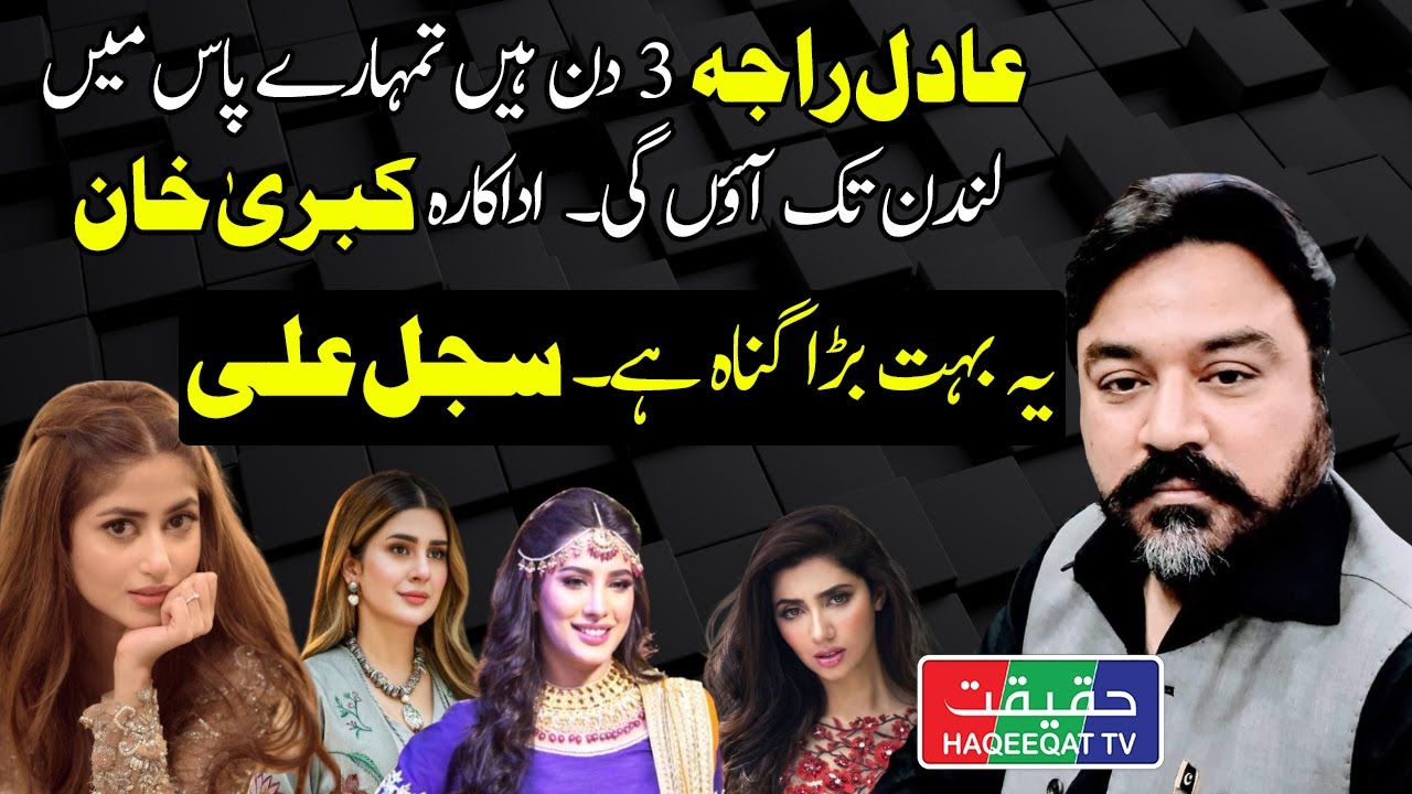 Sejal Ali Fuking - Mehwish Hayat Sajal Ali Mahira Khan and Kubra Khan are Unhappy with Adil  Raja - YouTube