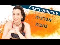 פודקאסט מתחילות לרוץ פרק 7 אנרגיה טובה תכנית אימונים לנשים הליכה ריצה עם המאמנת ליה פודקאסט מתחילות לרוץ פרק 7 אנרגיה טובה תכנית אימונים לנשים הליכה ריצה עם המאמנת ליה