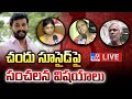 LIVE : చందు సూ*డ్ పై సంచలన విషయాలు | Serial Actor Chandu | Trinayani Serial Pavithra - TV9