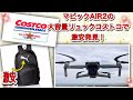 マビックAIR2コストコのリックサック凄い‼︎#DJI#マビックAIR2#コストコ