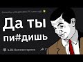 Когда Вы Почуяли П#здеж и Оказались Правы