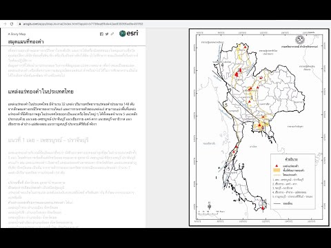 เปิดหลักฐานแร่ทองคำไทย ตอนที่๐๐๗ แร่ทองคำไทย ๓๒ แหล่ง ๕ สายจากเหนือสุดจรดใต้สุด