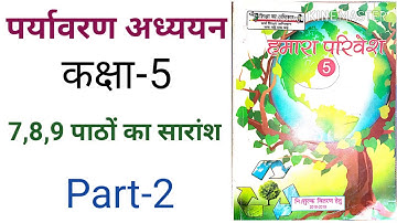SCERT class 5 paryavaran book for uptet Part-2 // SCERT for uptet// paryavaran  for uptet