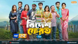 Bidesh Ferot | বিদেশ ফেরত | EP-62| Jamil, Moonmoon, Saddam Mal, Anik, Arfan Ahmed |Rtv Drama Serial