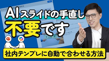 【Copilot最強活用術】社内テンプレの資料が１分で完成！フォーマット自動出力の神設定のやり方