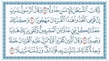سورة الفرقان 25  Al-Furqaan   مكتوبة بصوت القارئ مشاري بن راشد العفاسي وجودة فائقة 4K Ultra HD