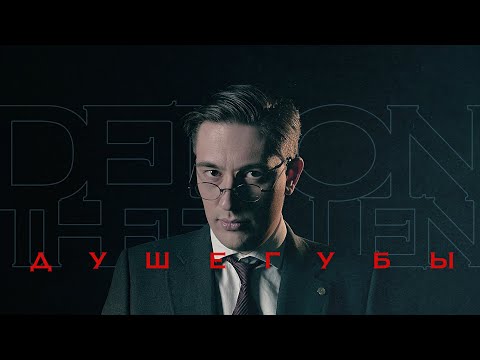 Душегубы. Часть 6: Решения | Demon: The Fallen | Настольная ролевая игра