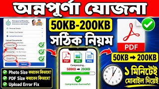 🚀50KB-200KB PDF JPG File Compress করুন | অন্নপূর্ণা যোজনা Document Upload Complete Guide