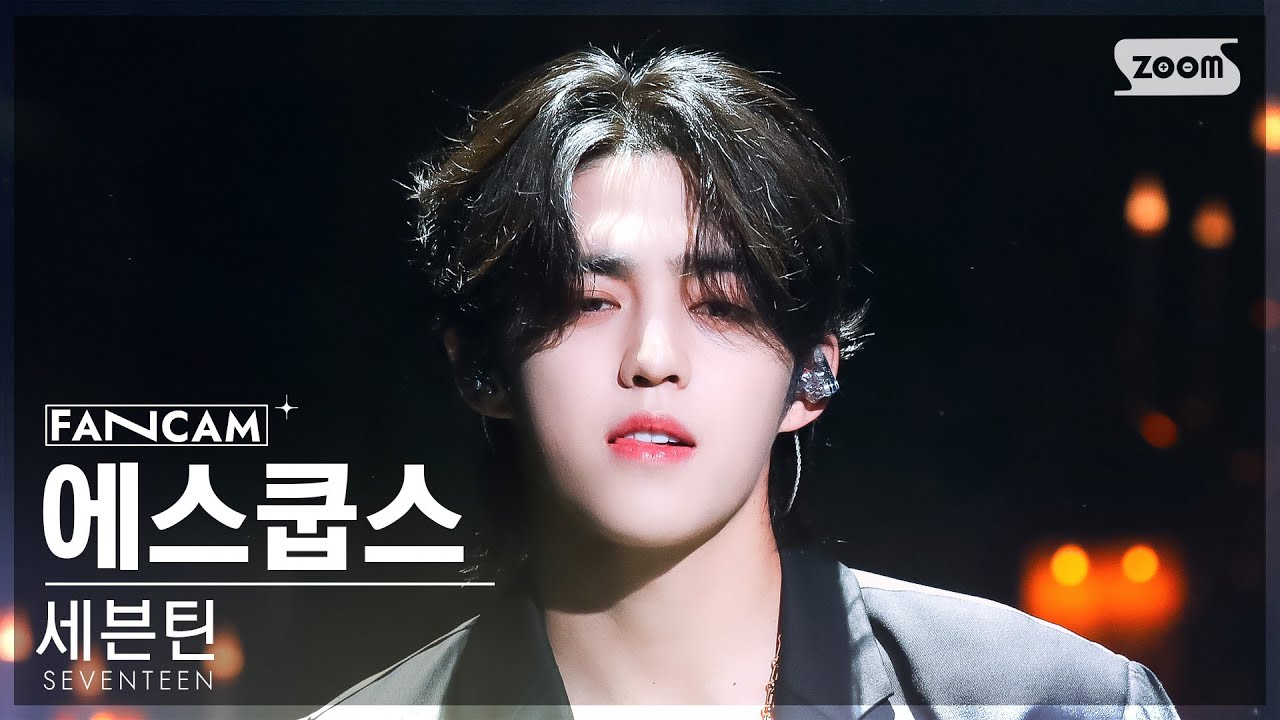 [안방1열 직캠4K] 세븐틴 에스쿱스 'F*ck My Life' (SEVENTEEN S.COUPS FanCam) @SBS Inkigayo 230507