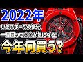 明けましておめでとうございます！2022年、今年は何買う？ 気分はスポーツ？それとも雲上コンプか？