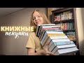 ПЕРВЫЕ КНИЖНЫЕ ПОКУПКИ года 🥰 | шикарные книги!