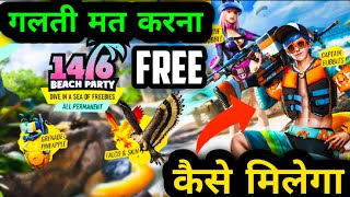HOW TO COMPLETE BEACH PARTY EVENT IN FREE FIRE | BEACH PARTY EVENT FULL DETAILS