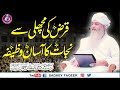 Qaraz sy nijaat ka asan wazifa  peer zulfiqar ahmad naqshbandi  sadaey faqeer