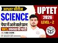 UPTET 2026 Science | UPTET Science Practice Class #1, UP TET Science Imp Ques, Science By Akash Sir