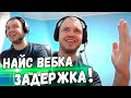 У Меня ЗАДЕРЖКА в РАЗВИТИИ! ПАПИЧ ЧЕКАЕТ ИГРЫ!