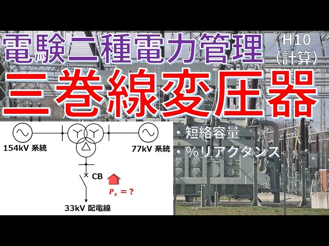 電験第2種 変圧器・導通 早わかり 変圧器の各種試験【電験3種】 | 電験教室