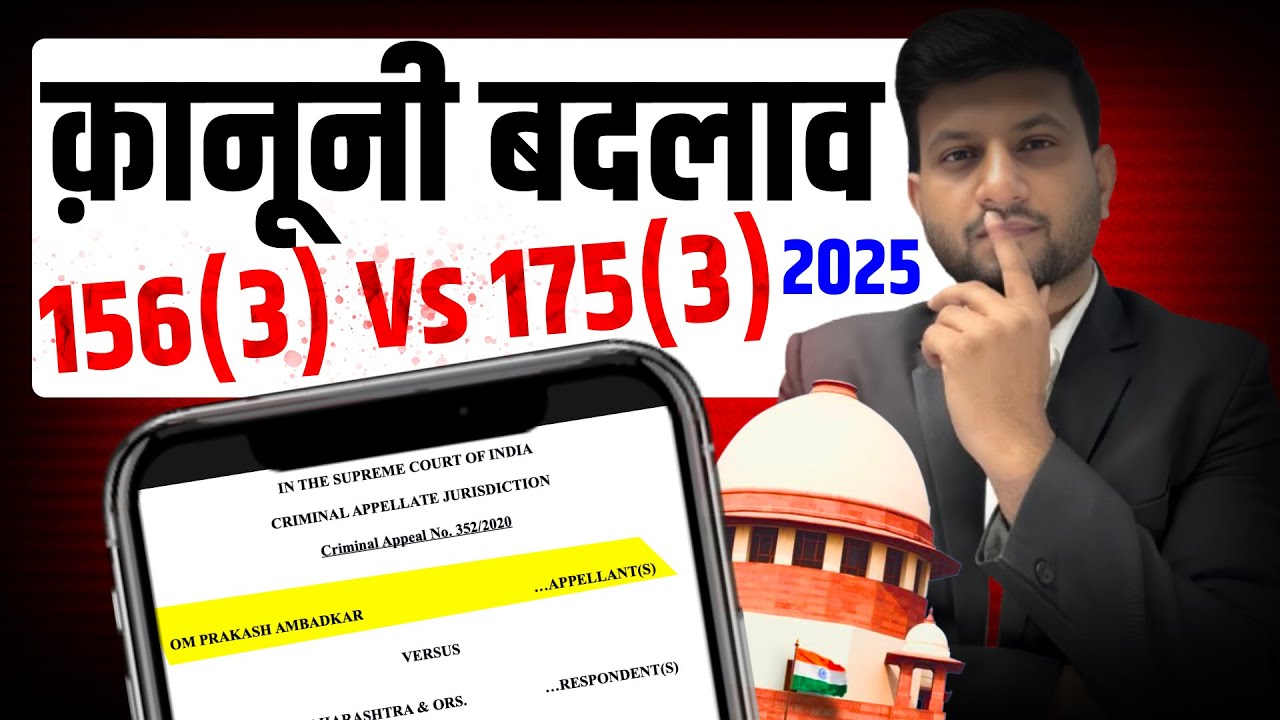 वकील 156(3) file नहीं कर सकेंगे | 2025 SC Latest Judgment | Smart & Legal Guidance