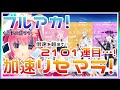 【LIVE】まだまだ舞える！！リセマラ！！！36周目から・・・ ブルーアーカイブ -Blue Archive-(ブルアカ)開始します！！