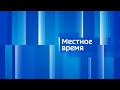 Вести-Псков 24.05.2022 14-30