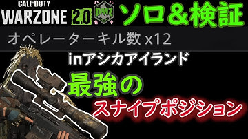 【CoD:DMZソロ】 アシカの支配者 １２キル ソロ Call of Duty  Modern Warfare 2