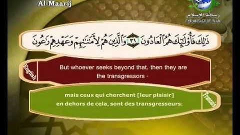 سورة المعارج مرتلة بصوت الشيخ سعد الغامدي مع ترجمة المعاني الى اللغة الانكليزية و الفرنسية