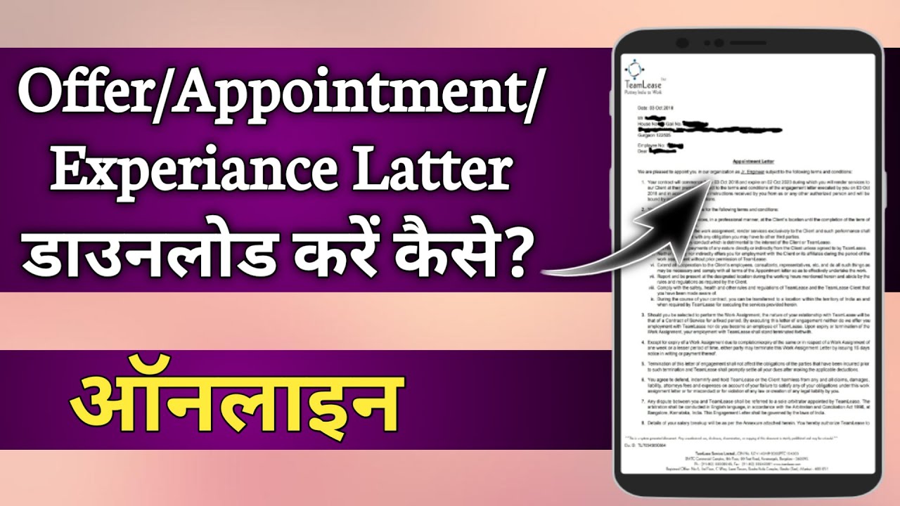 appointment letter kya hota hai