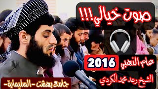 متع سمعك وقلبك بهذه التلاوة...الشيخ رعد محمد الكردي سورة طه بأداء مختلف (وإني لغفار لمن تاب وءامن..)