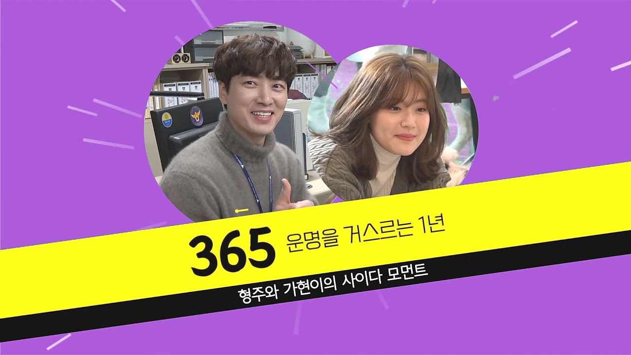 [365밀착캠♥] 형주와 가현이의 사이다 모먼트 #MBC365 #MBC월화드라마