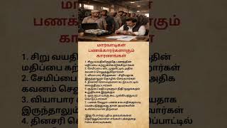 Why Marwadis Become Rich | Money Habits of Wealthy Business Families#shorts#youtubeshorts