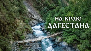 AND IS THIS ALSO DAGESTAN (RUSSIA)? Adventures in the Baaraor river valley. BIG ISSUE