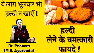 हल्दी के फायदे | Turmeric Milk Benefits | Haldi Ke Fayde | Benefits of Turmeric [in Hindi] 