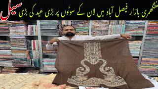 Printed Suits Eid Sale 2026 | Montgomery Bazar Faisalabad | khanum vlogs 