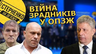 Агент РФ Бойко виступив проти росії, Киви та Медведчука, і збрехав про свою роботу на ворога