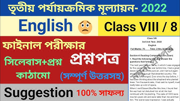 class 8 third unit test question paper 2022 | class 8 english suggestion third unit test 2022