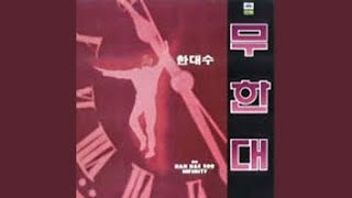 Video thumbnail of "한대수 - 과부타령"