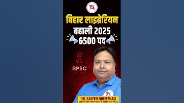 😍बिहार लाइब्रेरियन 6500 पदों पर बहाली प्रक्रिया शुरू | Bihar Librarian 2025 Notification Coming Soon