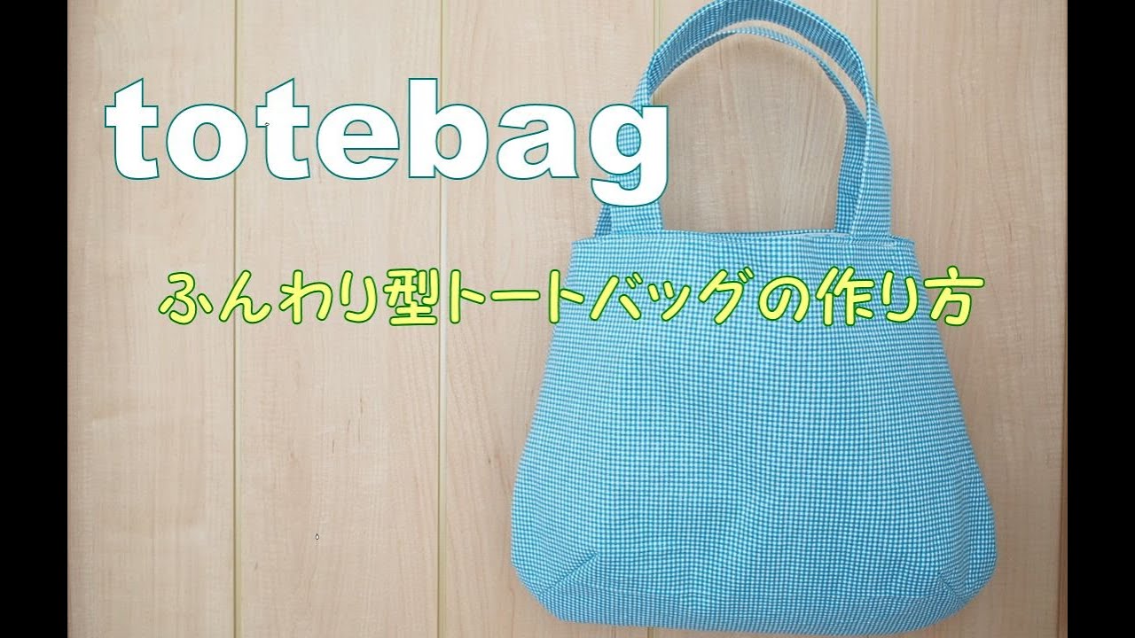 How to make a soft tote bag with lining - YouTube