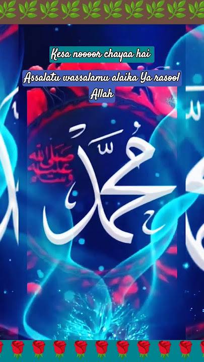 👑🌟👑Assalatu Wassa lamu Alaika Ya Rasool Allah 👑🌟👑