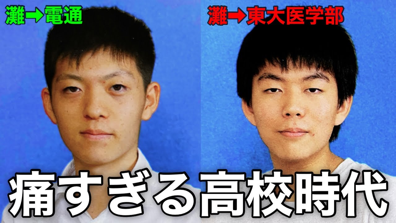 【官僚あり】灘卒エリート社会人の高校時代がキモすぎた