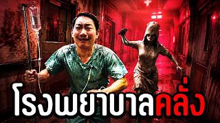 คนไข้หลอน พยาบาลคลั่ง | In Vein