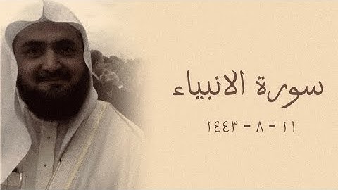 تحبير حجازي بترنمات صنعانية مليئة بالجمال لاواخر سورة الانبياء | الشيخ محمد خليل القارئ رحمه الله