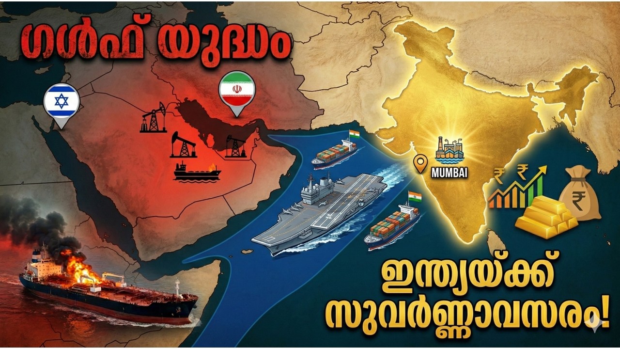 ഗൾഫ് യുദ്ധം: ഇന്ത്യ കൊയ്യുന്നത് ശതകോടികളുടെ ലാഭം! | A Golden Opportunity